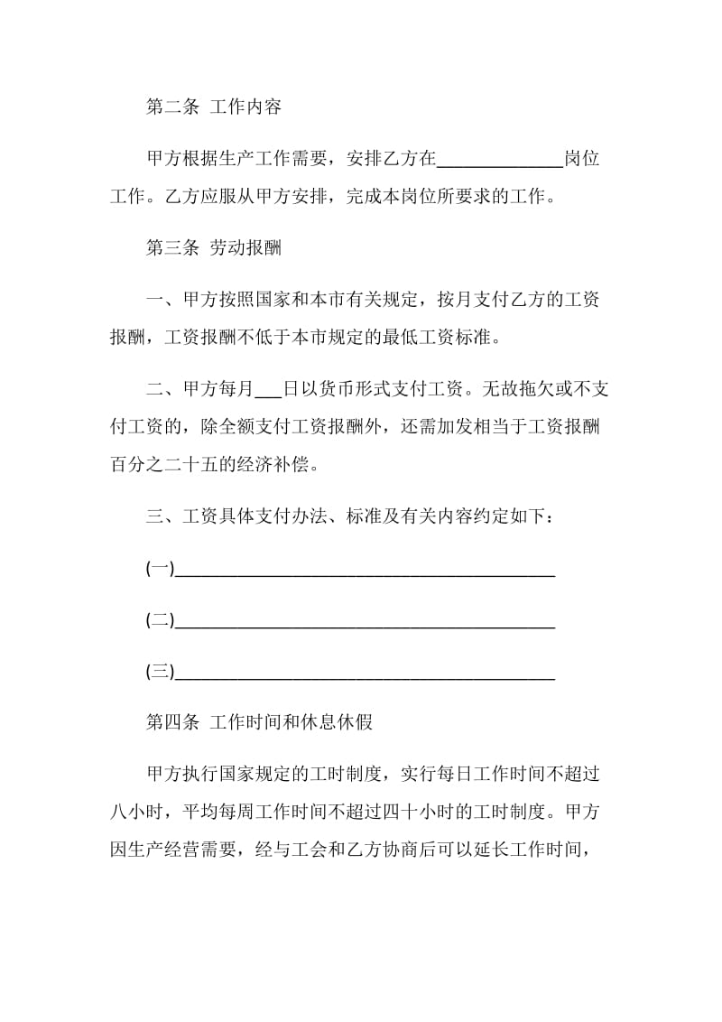 单位正式劳动合同格式大全.doc_第3页