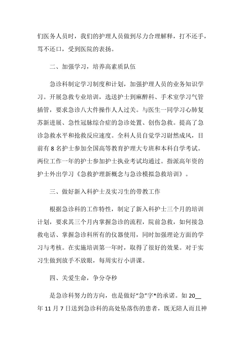 2020急诊科护士个人年终工作总结优秀范文5篇精选.doc_第2页