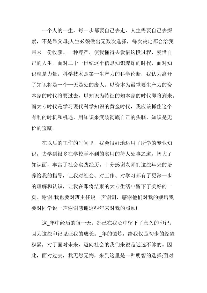 毕业生自我鉴定总结最新2020精选5篇.doc_第2页