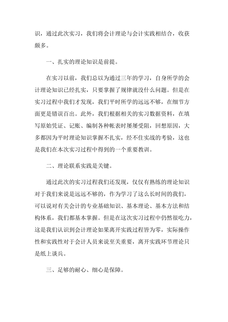 2020财务管理实习心得大全.doc_第2页