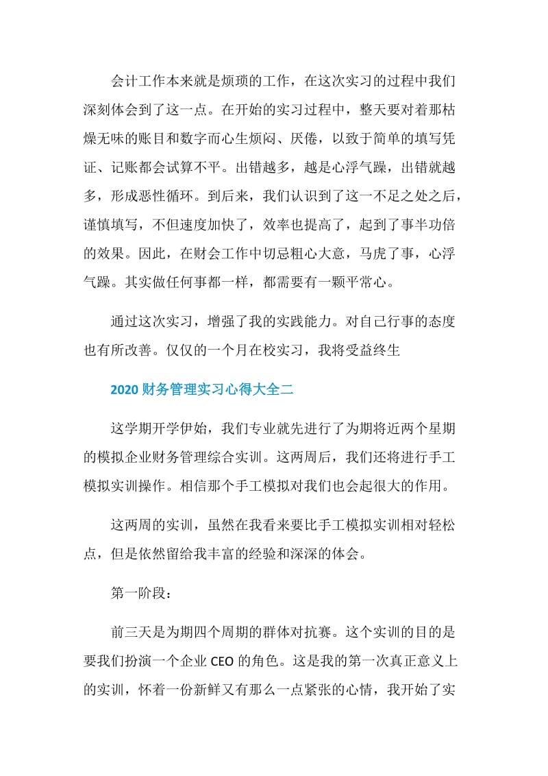 2020财务管理实习心得大全.doc_第3页