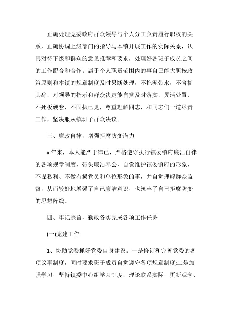 纪委书记述职报告推荐合集.doc_第2页