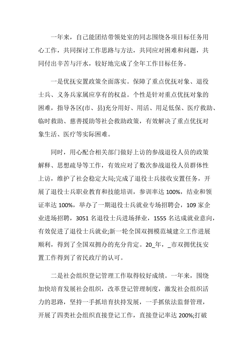 年终述职报告经典合集.doc_第3页