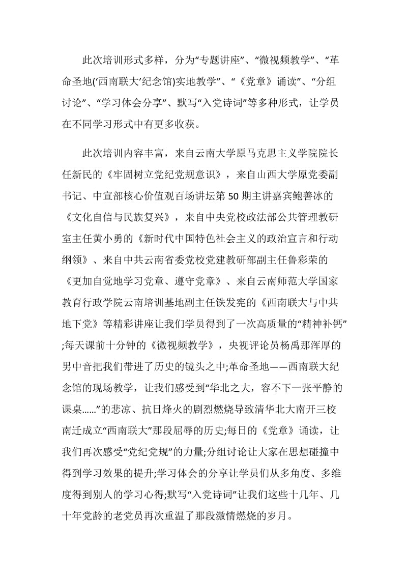 2020党员进党校培训心得体会最新范文5篇精选.doc_第2页