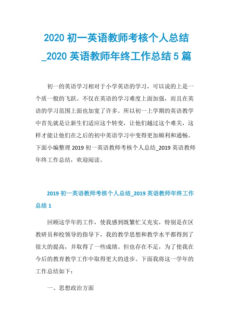 2020初一英语教师考核个人总结_2020英语教师年终工作总结5篇.doc_第1页