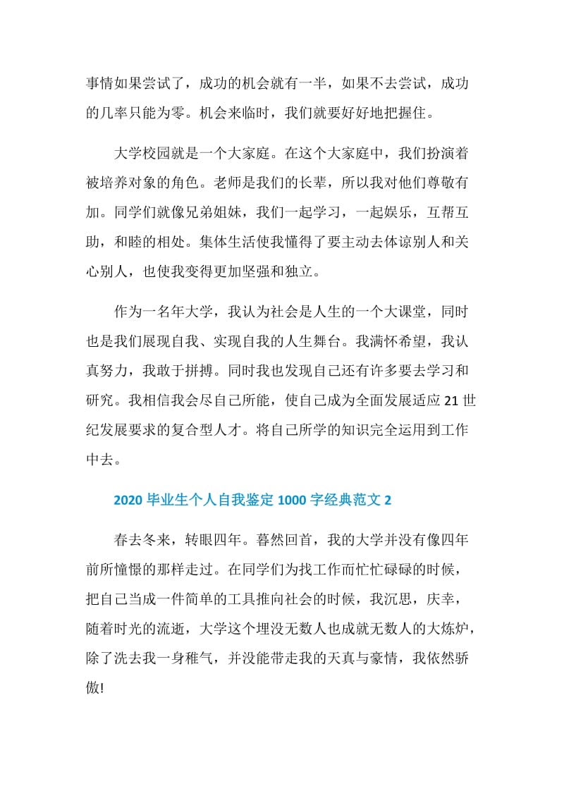 2020毕业生个人自我鉴定1000字经典范文5篇_大学生自我鉴定通用范文.doc_第3页