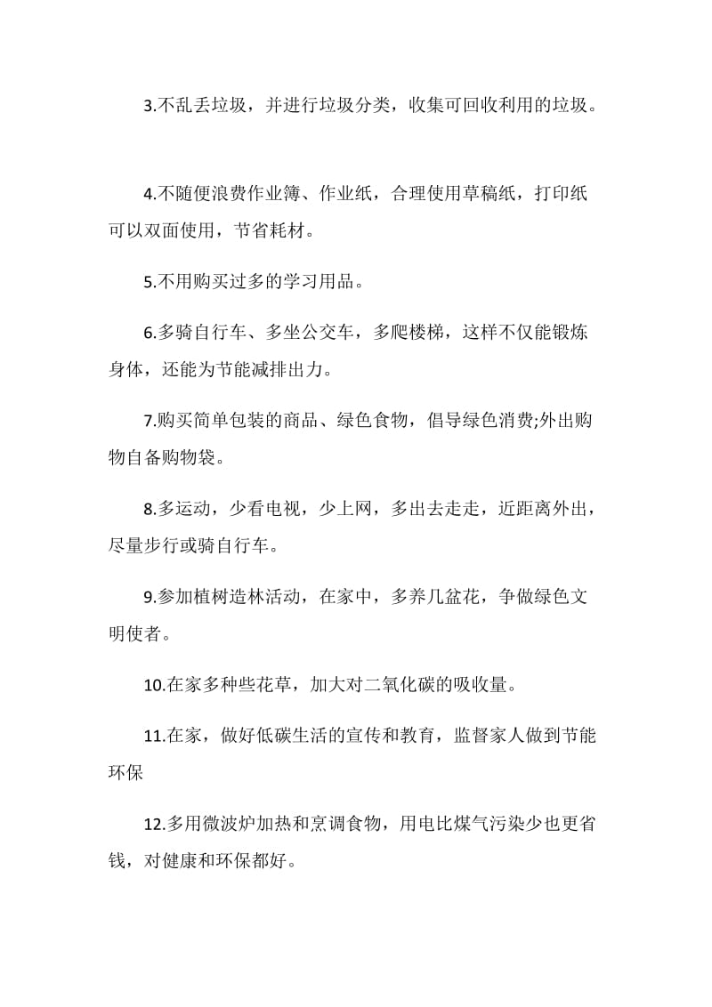 低碳生活行动倡议书范文.doc_第2页