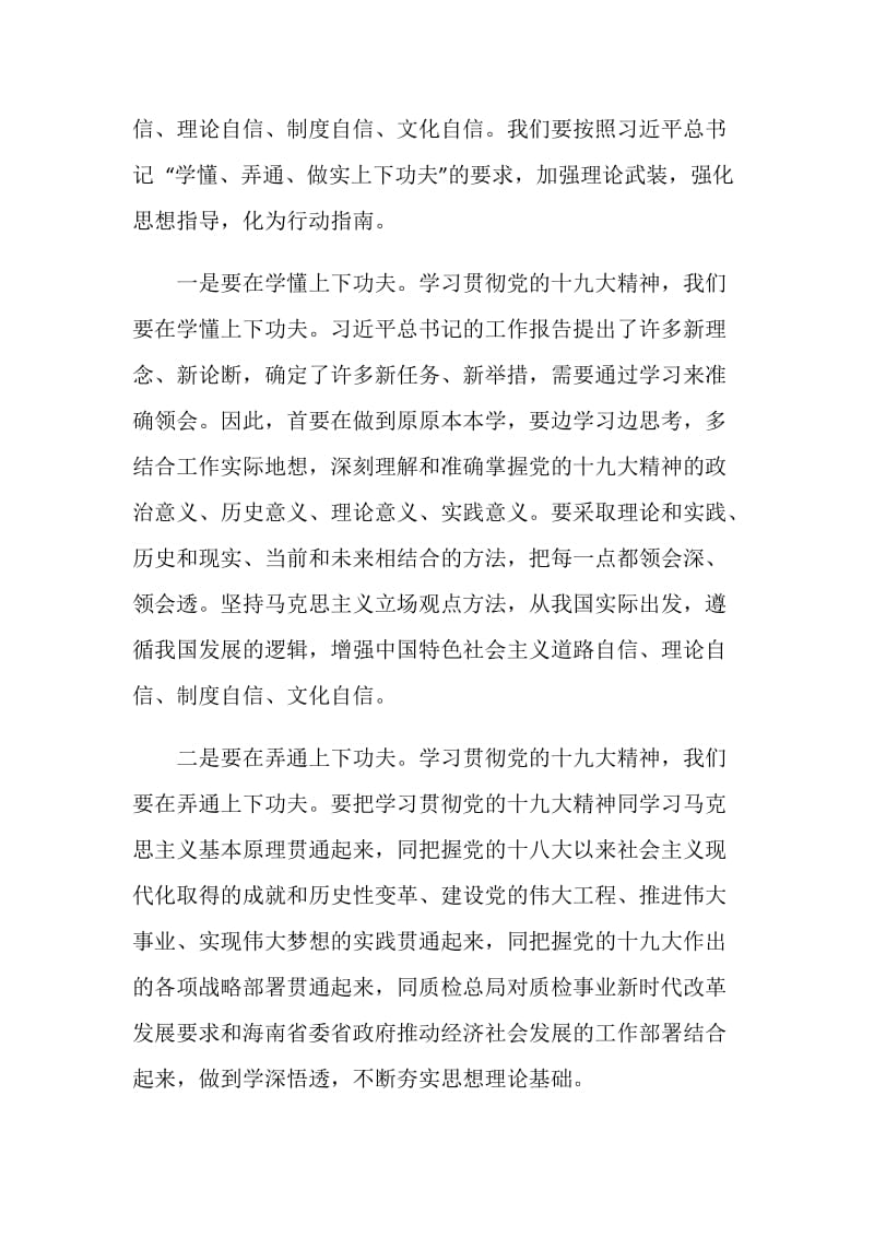 青年大学习第九季第六期最新学习心得5篇精选.doc_第2页