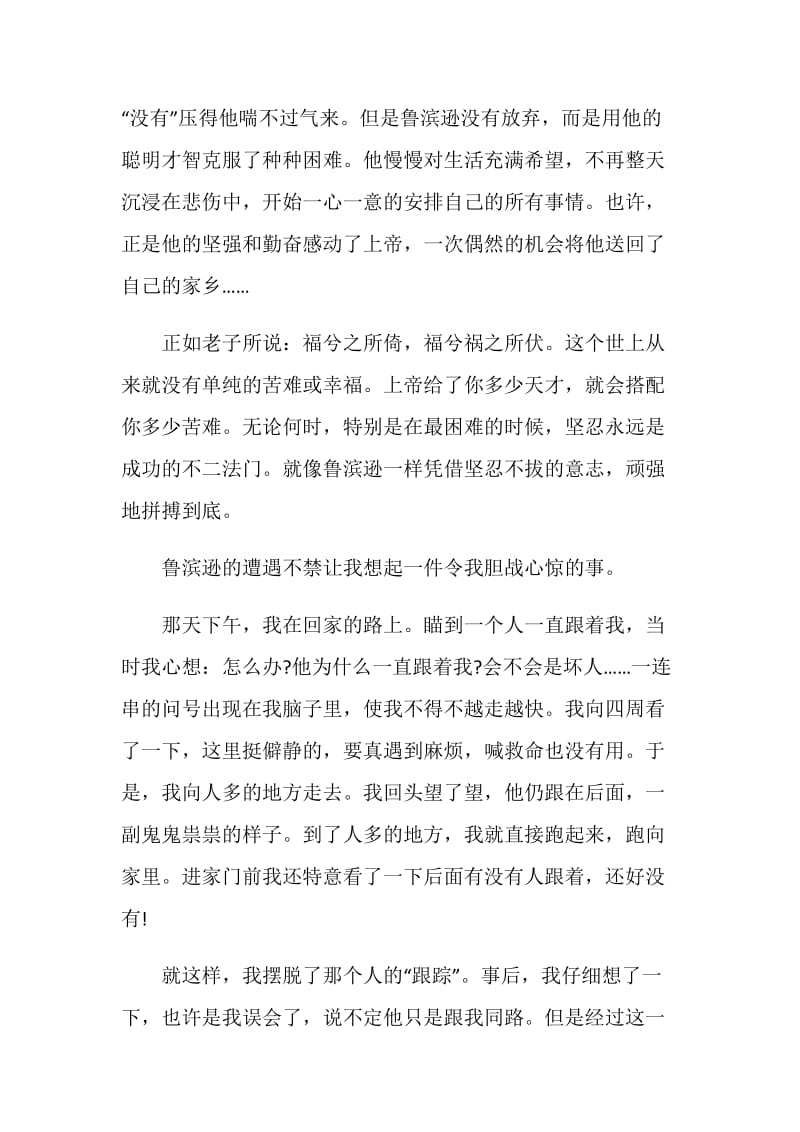 2020鲁滨逊漂流记读书心得800字5篇集锦.doc_第2页