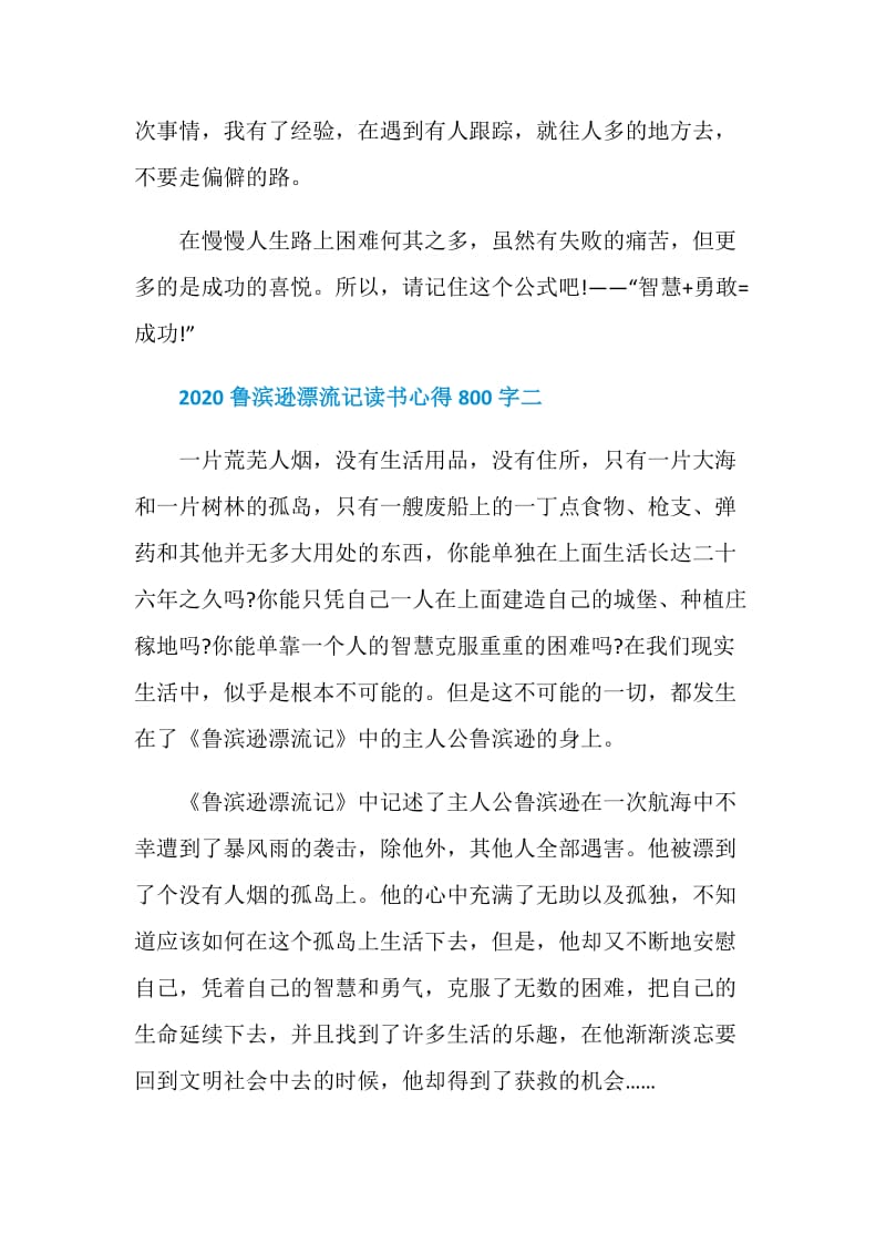 2020鲁滨逊漂流记读书心得800字5篇集锦.doc_第3页