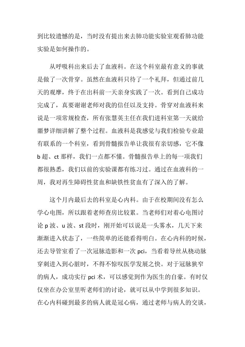 社会实践自我鉴定推荐范文合集.doc_第2页