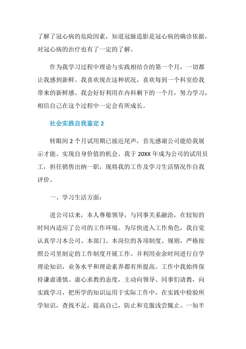 社会实践自我鉴定推荐范文合集.doc_第3页