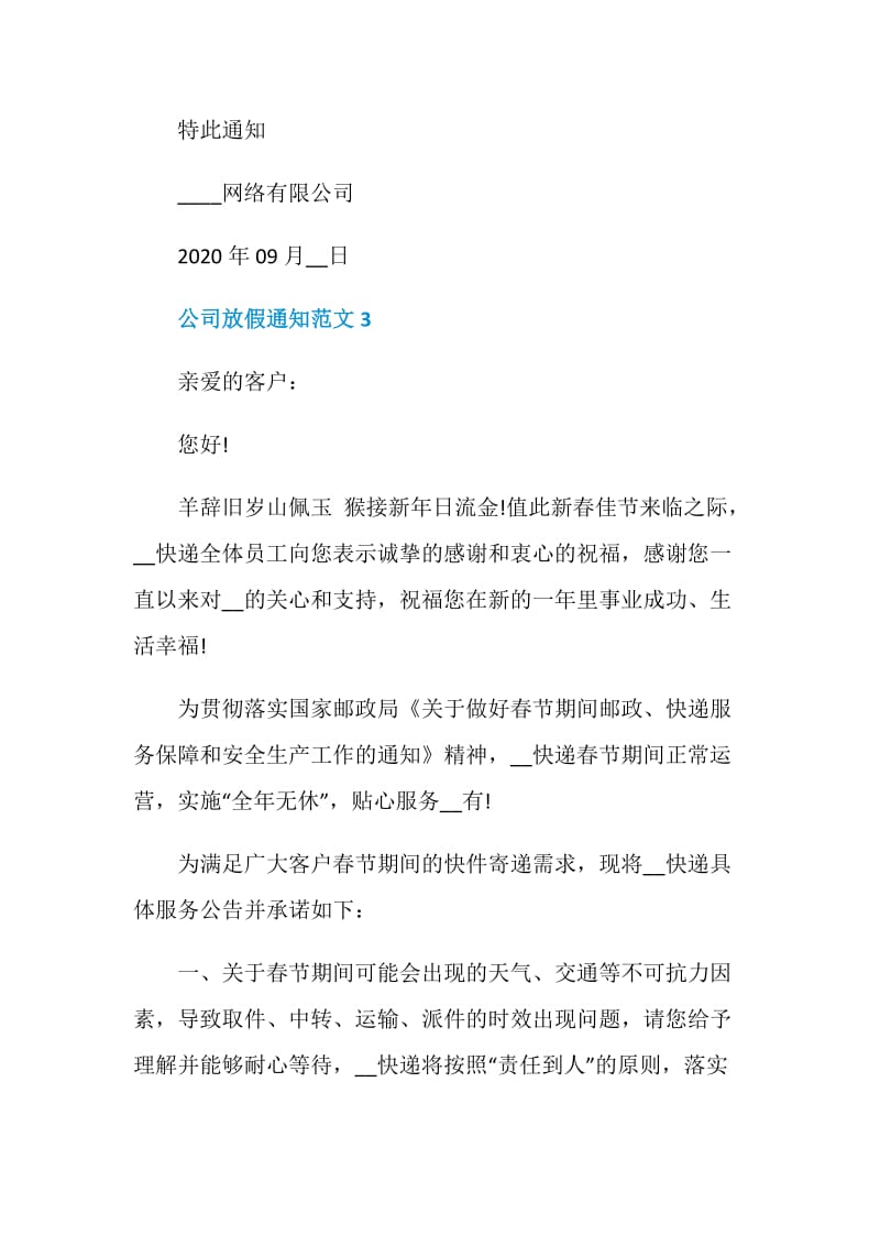 公司放假通知范文2020最新大全.doc_第3页