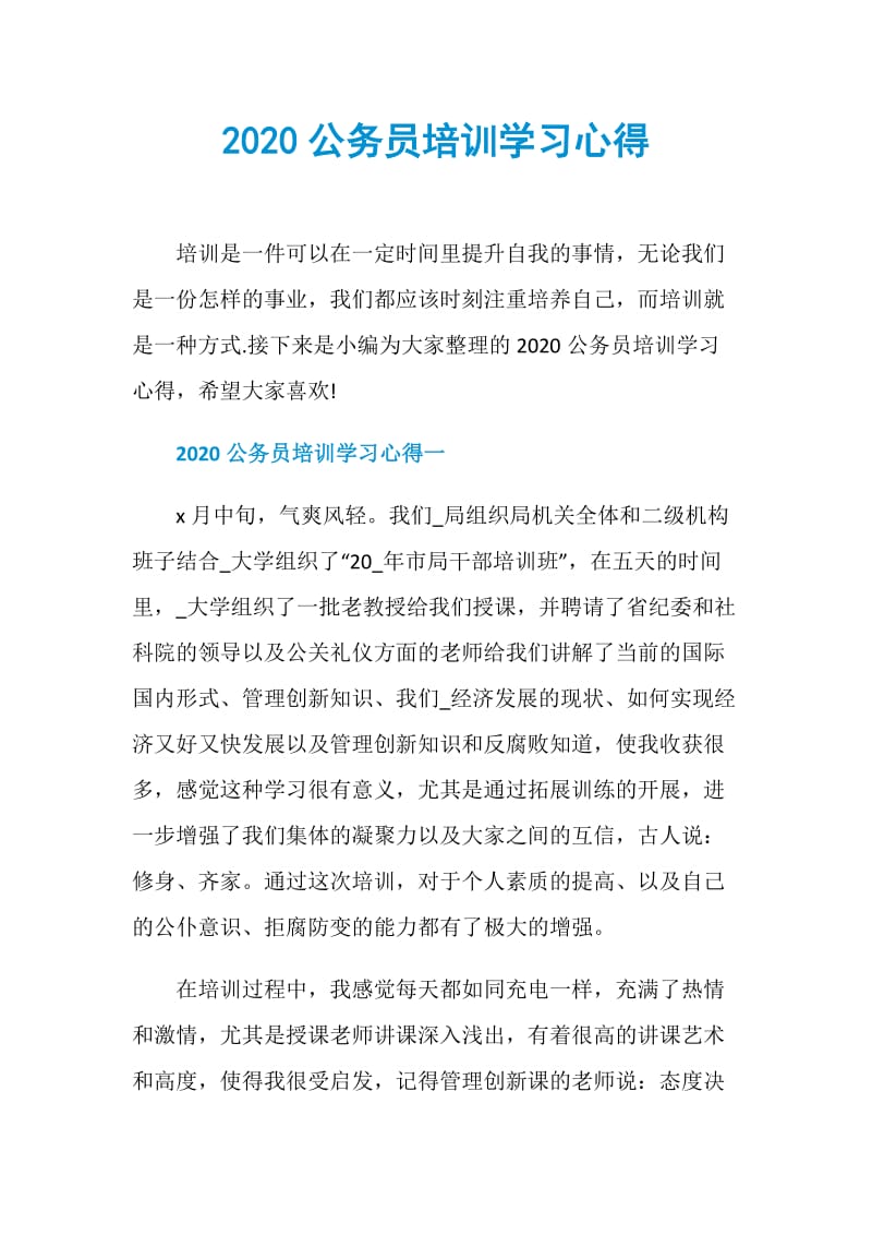 2020公务员培训学习心得.doc_第1页