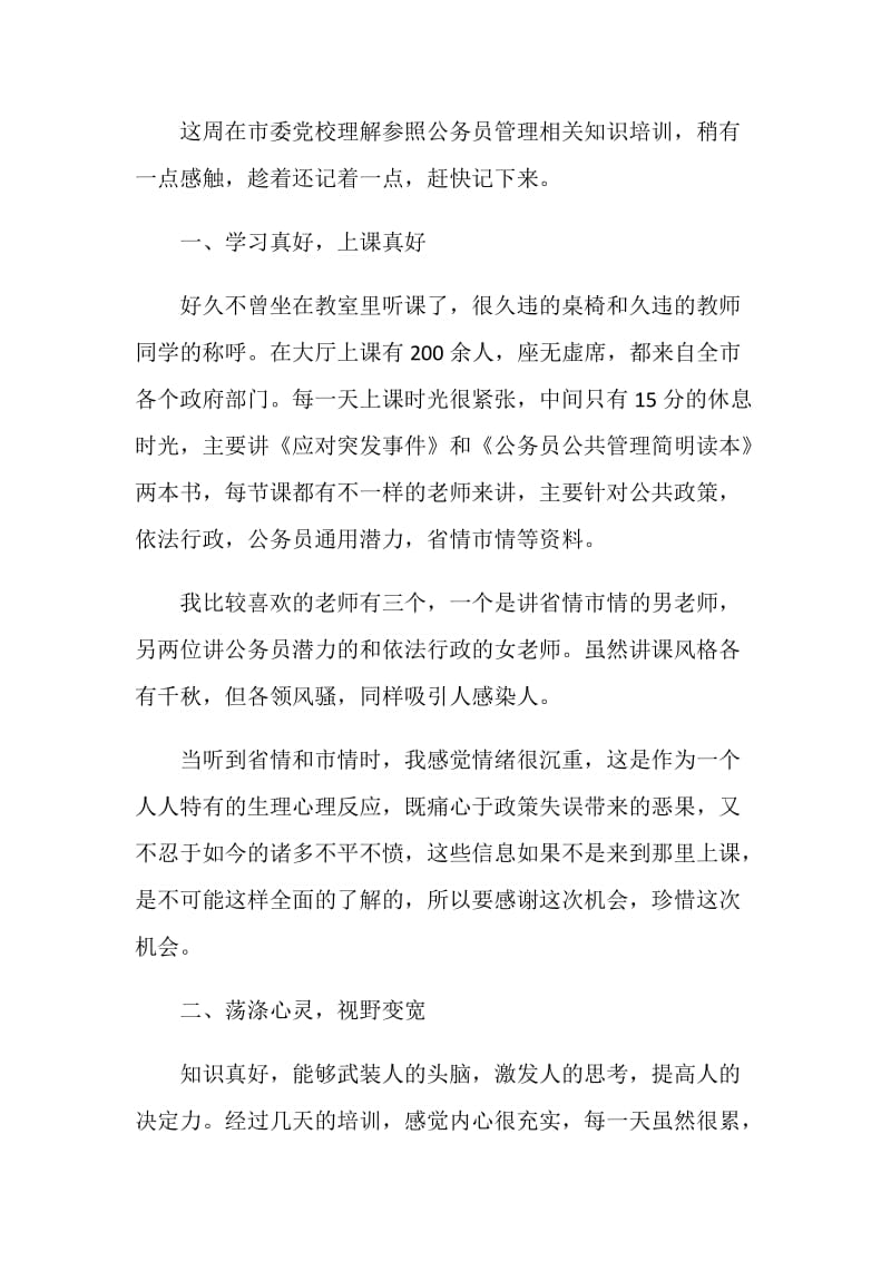 2020公务员培训学习心得.doc_第3页