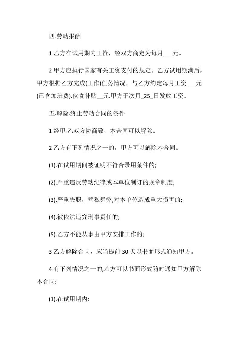 事业单位正式劳动合同书大全.doc_第2页