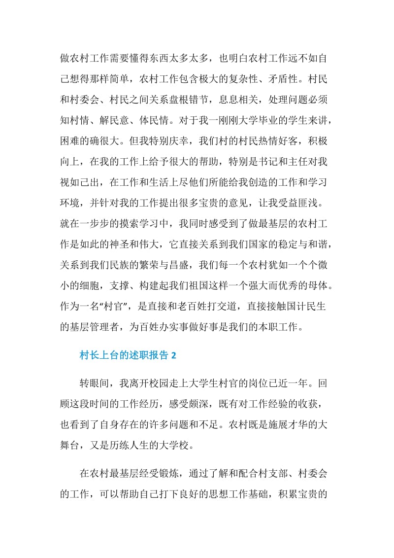 村长上台的述职报告推荐借鉴.doc_第3页