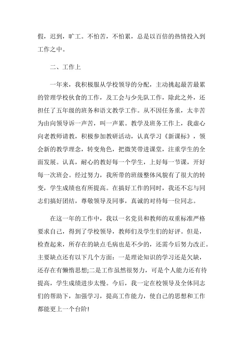 2020教师个人年终工作总结大全5篇.doc_第2页