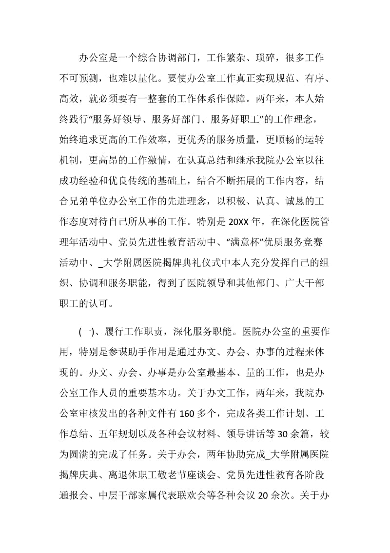 办公室主任的述职报告推荐例文.doc_第3页