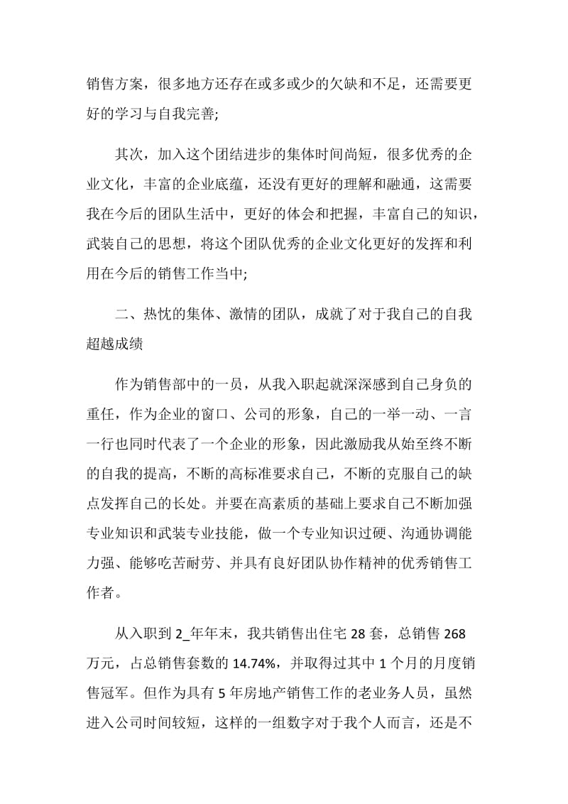 房地产销售经理述职报告推荐范文.doc_第2页