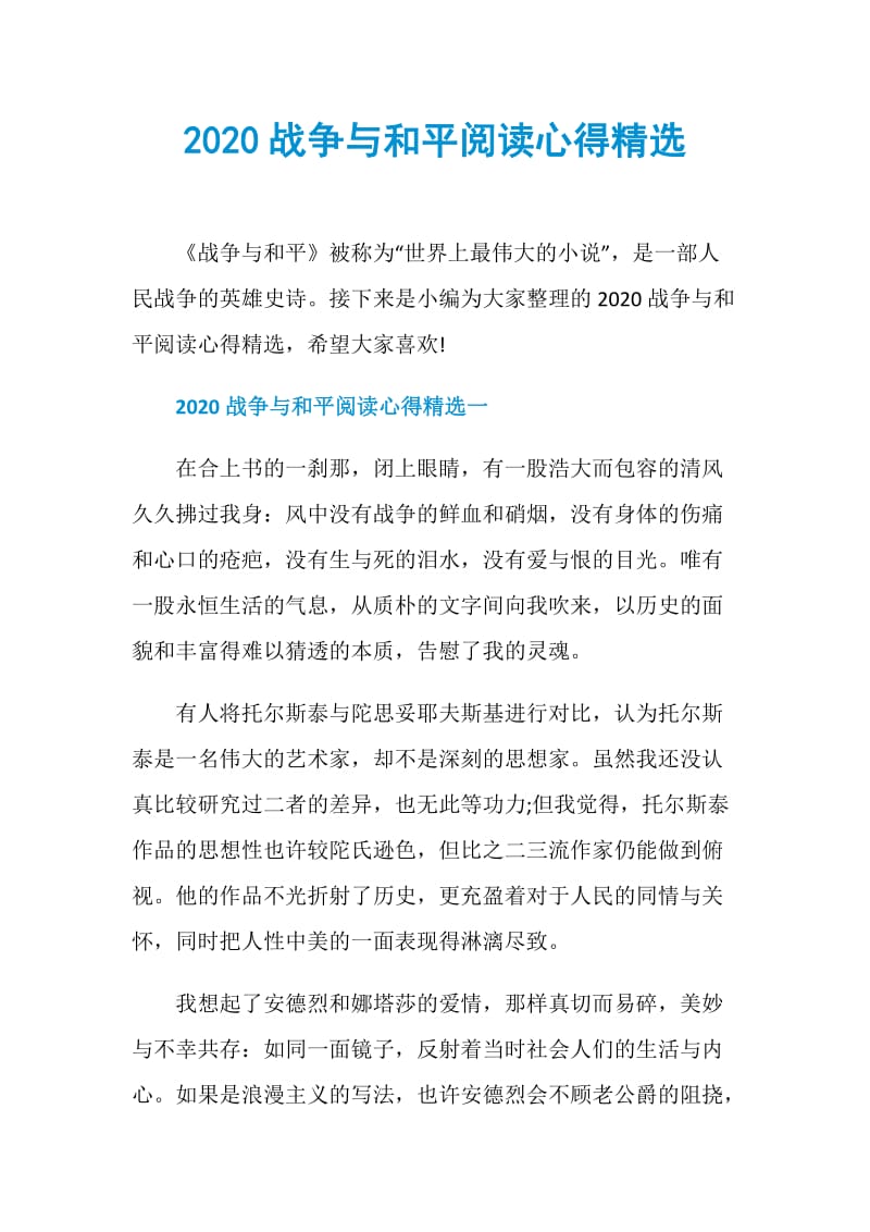 2020战争与和平阅读心得精选.doc_第1页