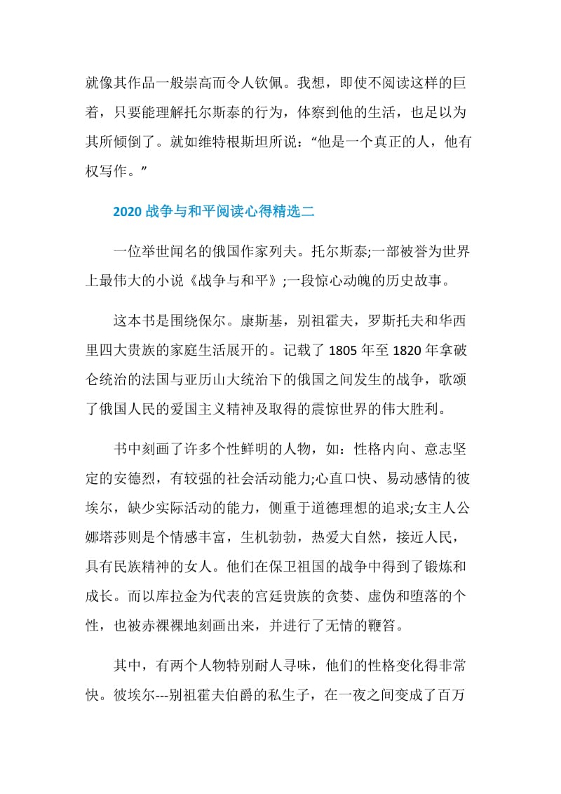 2020战争与和平阅读心得精选.doc_第3页