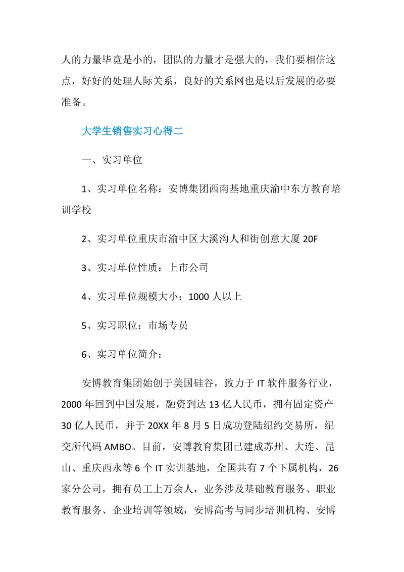 大学生销售实习心得5篇.doc_第3页