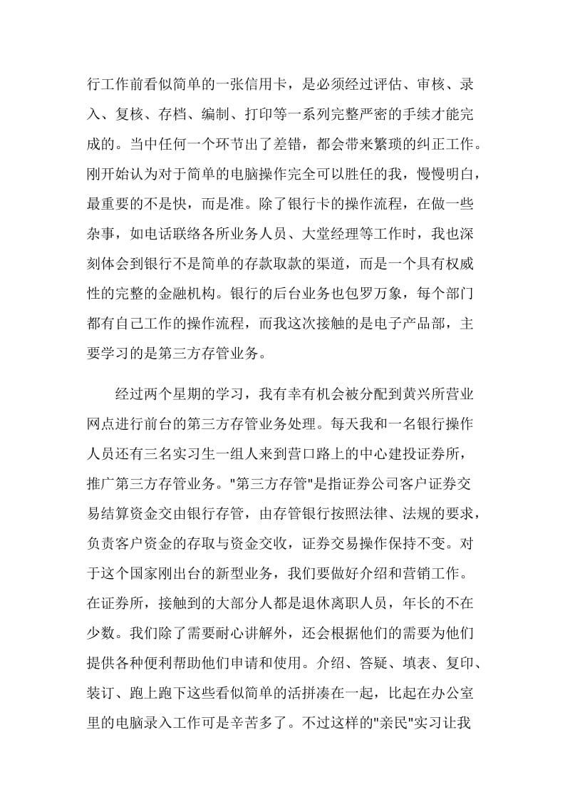 财务管理专业实习心得体会.doc_第2页