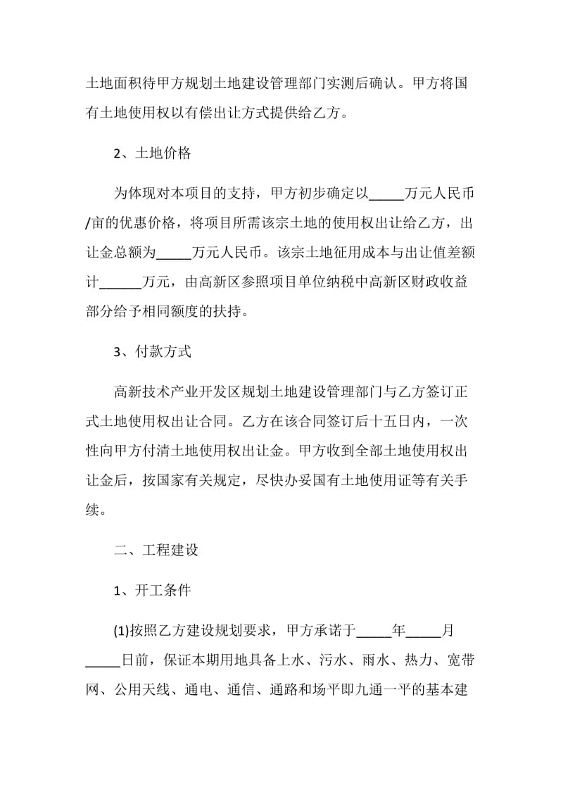 简短合作投资意向书范文.doc_第2页