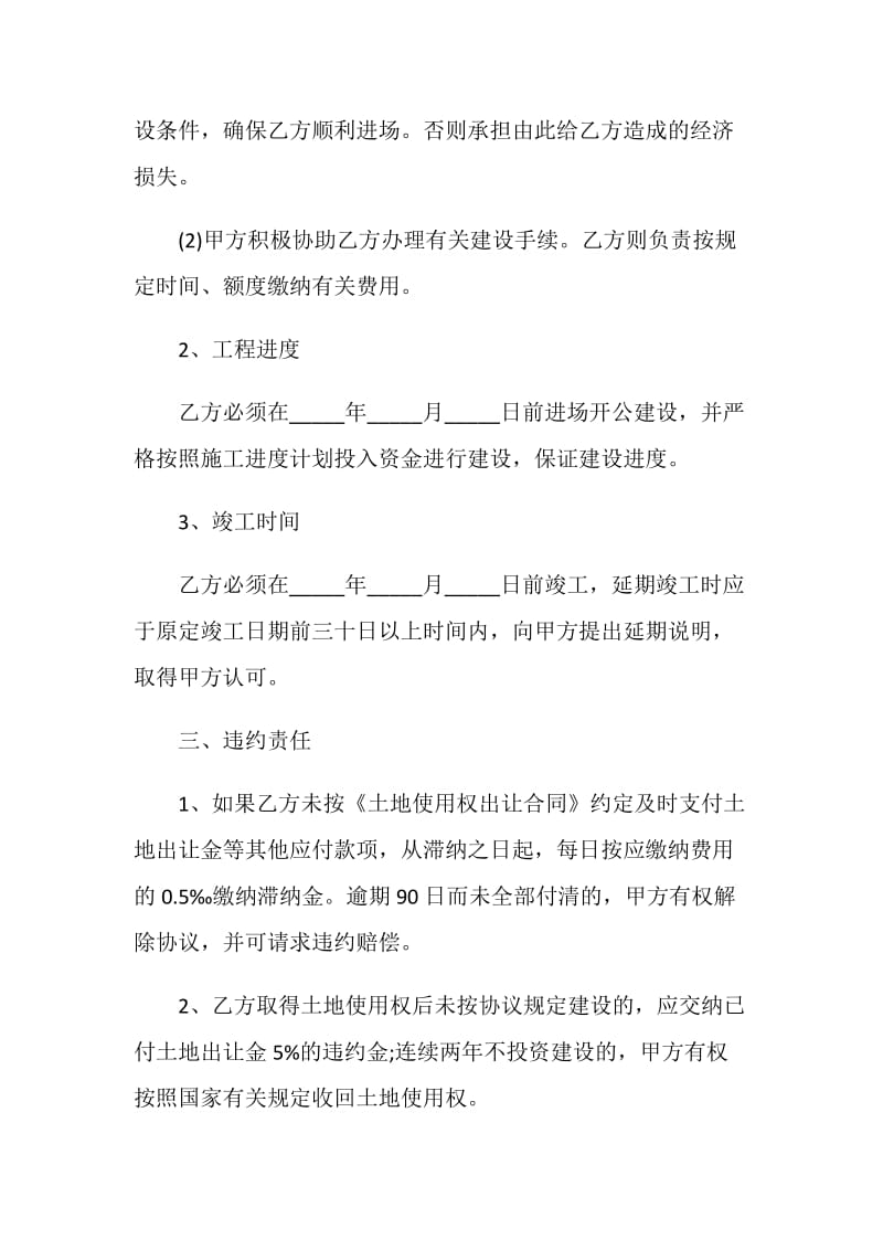 简短合作投资意向书范文.doc_第3页