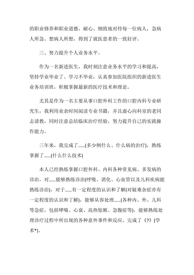 医师晋升述职报告精选推荐.doc_第2页