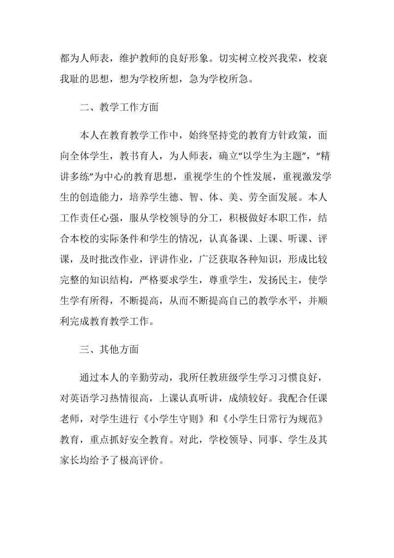 英语教师年度述职报告推荐阅读.doc_第2页