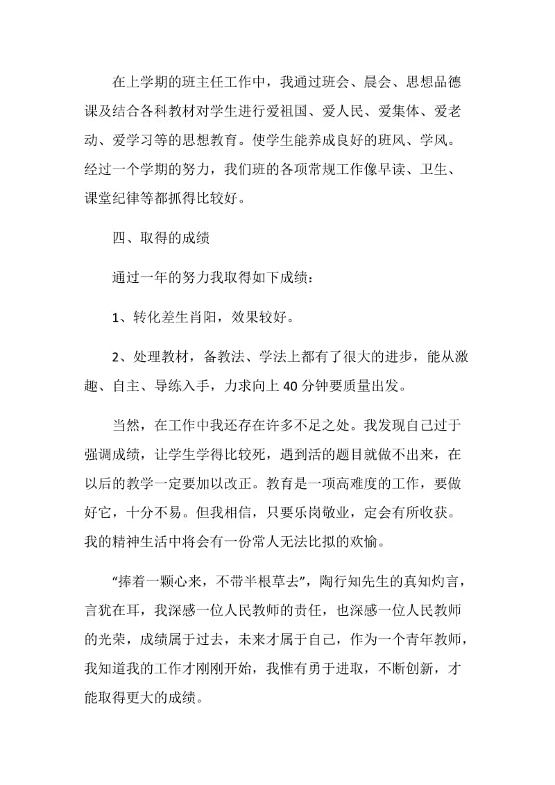 英语教师年度述职报告推荐阅读.doc_第3页