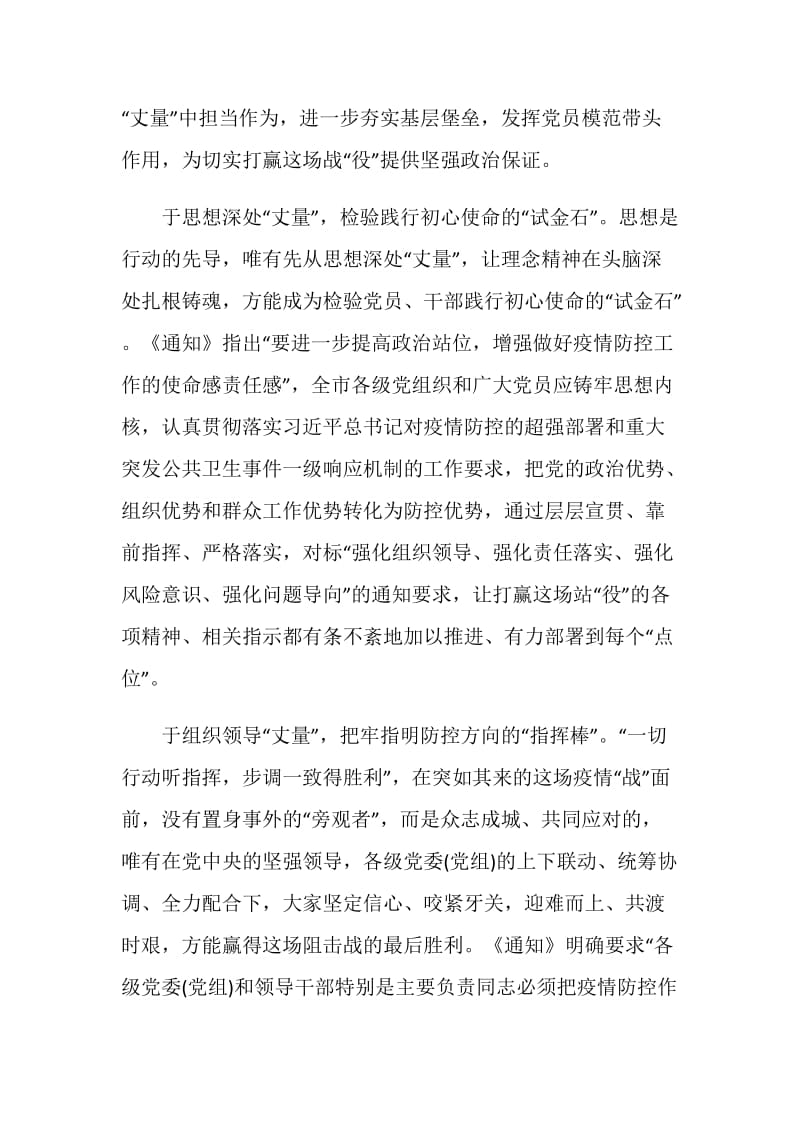 疫情期间党员心得体会范文2020.doc_第2页