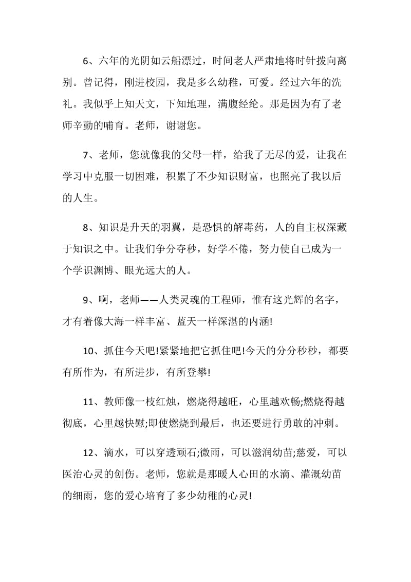 毕业班老师的感人赠言合集.doc_第2页