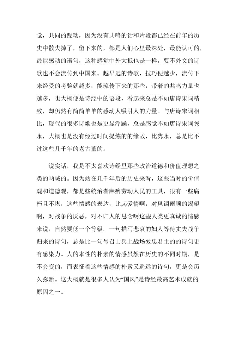 2020诗经读书心得体会5篇整理.doc_第3页