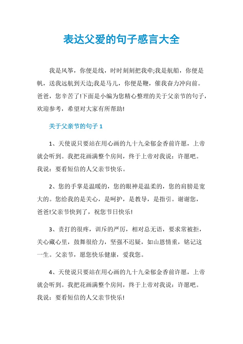 表达父爱的句子感言大全.doc_第1页