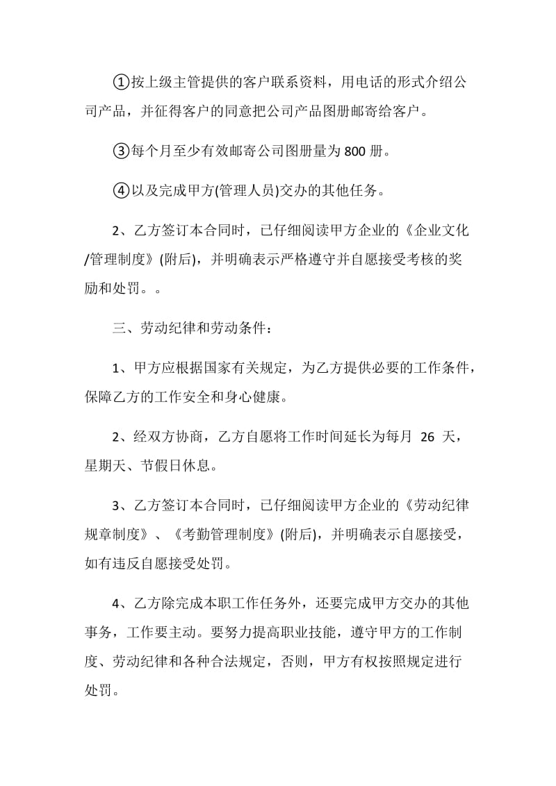 企业销售人员劳动合同大全.doc_第2页