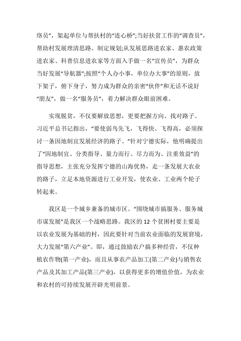 《摆脱贫困》学习心得体会最新汇总5篇.doc_第3页