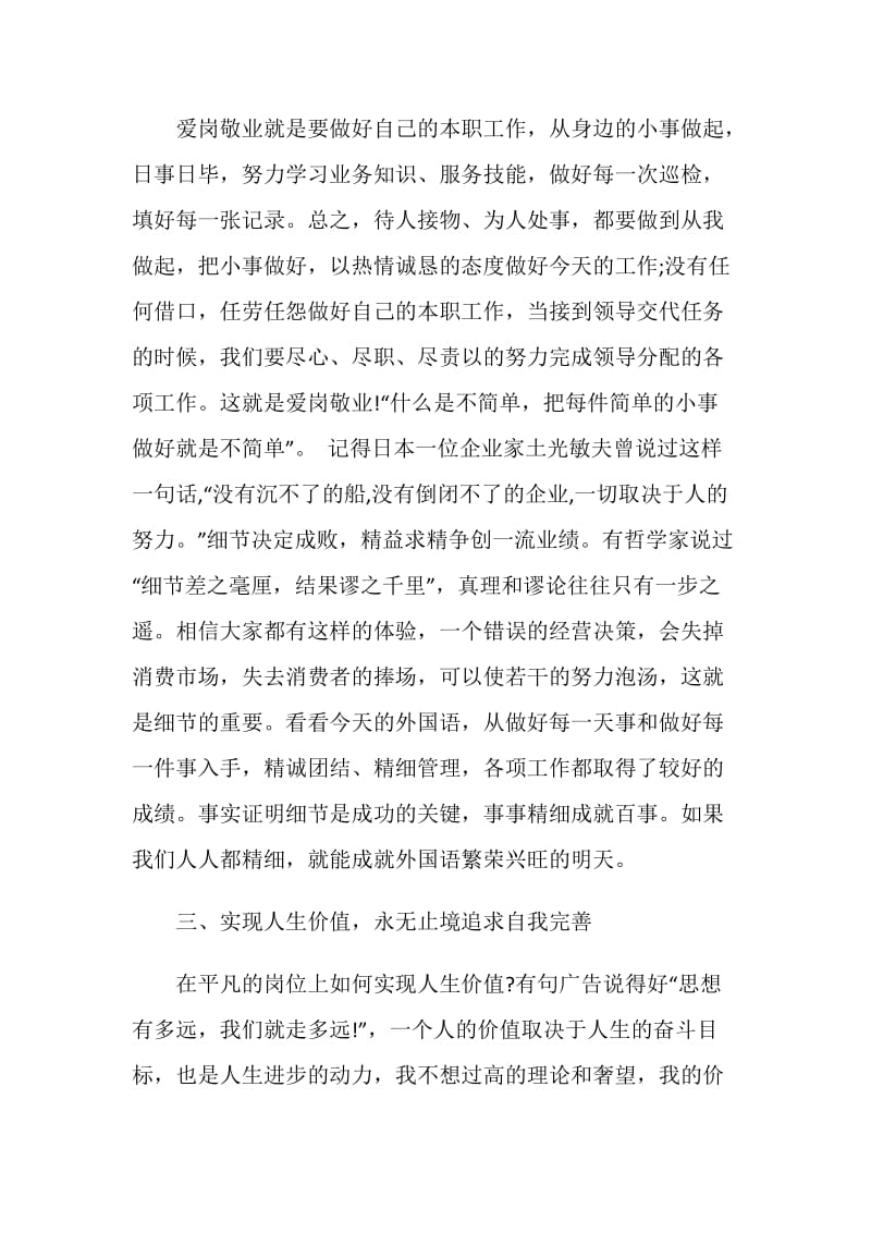 优秀员工发言稿2020最新篇.doc_第2页