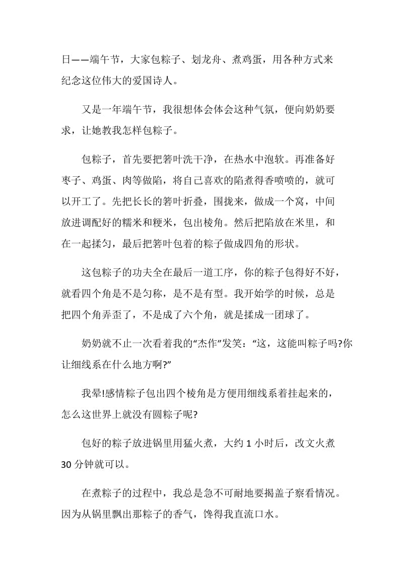 关于快乐的端午节的初中作文_1.doc_第3页