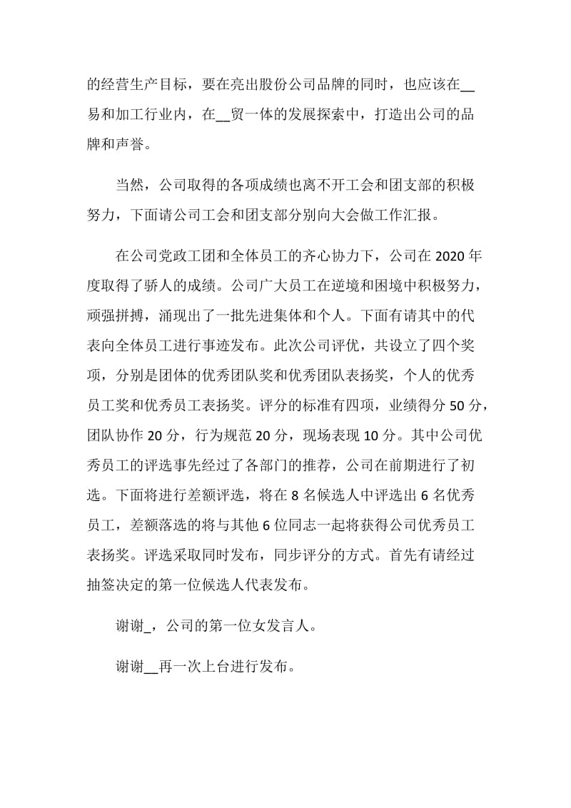 工作会议主持稿参考模板合集.doc_第2页