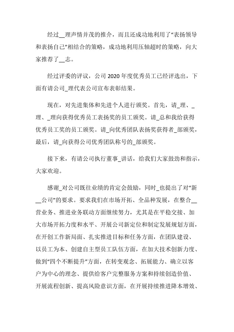 工作会议主持稿参考模板合集.doc_第3页