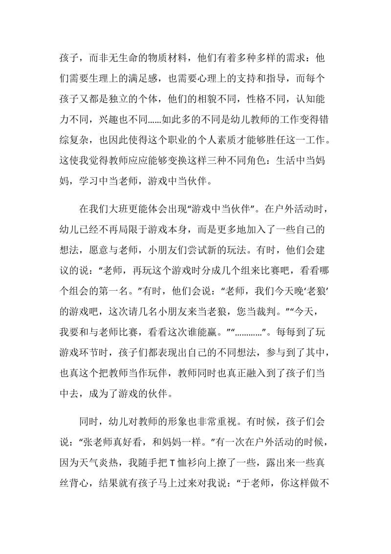 教师幼儿园工作总结最新.doc_第2页