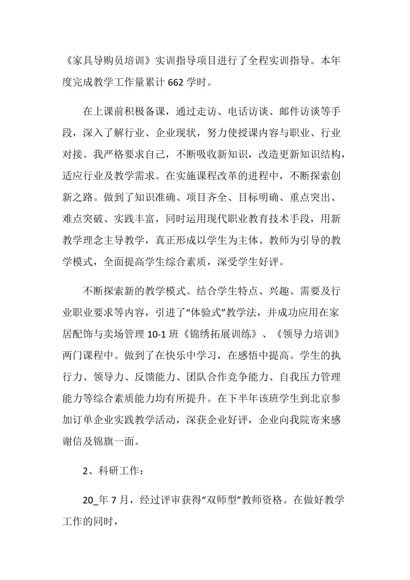 大学教师的述职报告推荐推荐集锦.doc_第2页