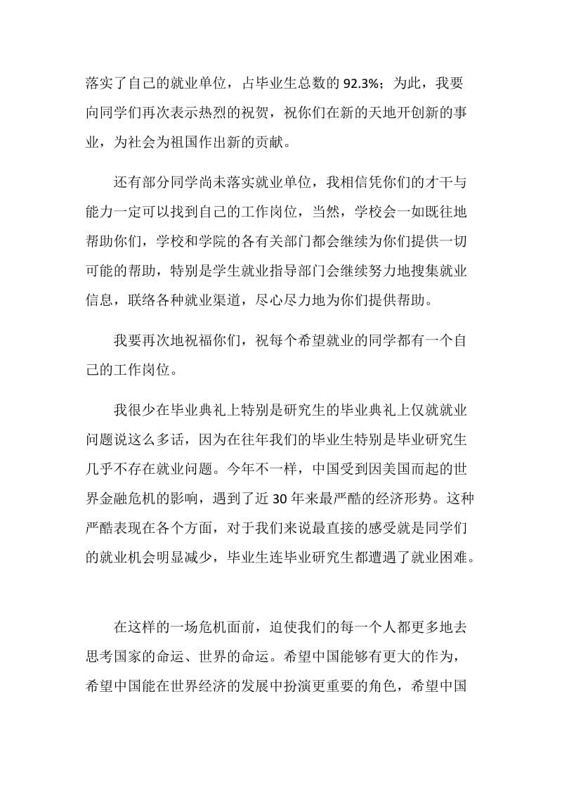 毕业典礼校长讲话稿.doc_第2页