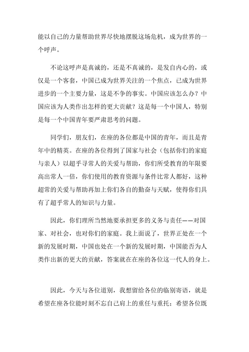 毕业典礼校长讲话稿.doc_第3页