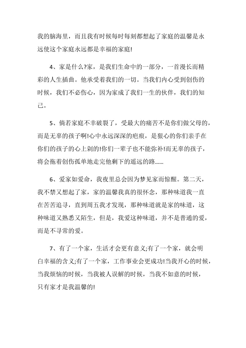 温馨的家的句子感言.doc_第2页