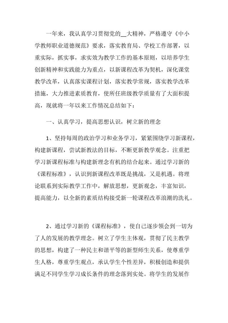 2020小学教师个人年度考核工作总结简短范文5篇.doc_第3页