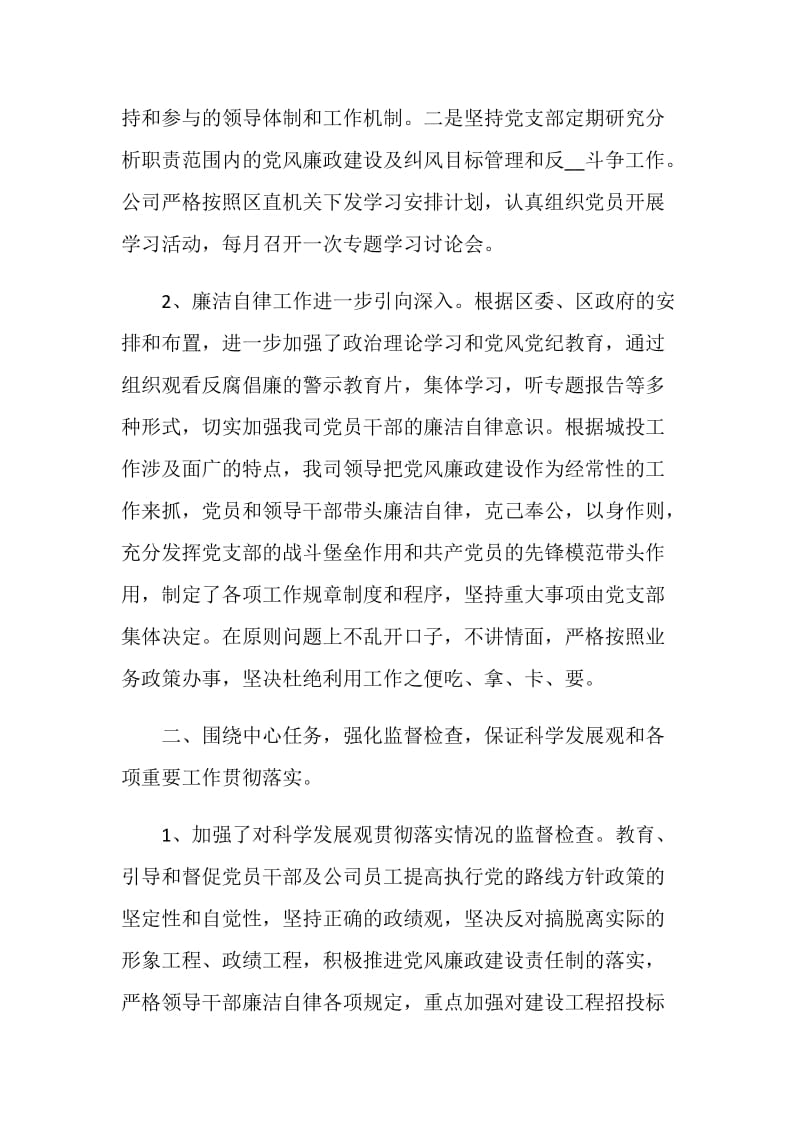 党风廉政个人鉴定推荐阅读.doc_第2页